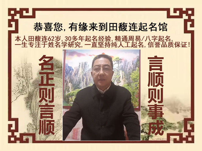 纳雍尚名轩田馥连起名