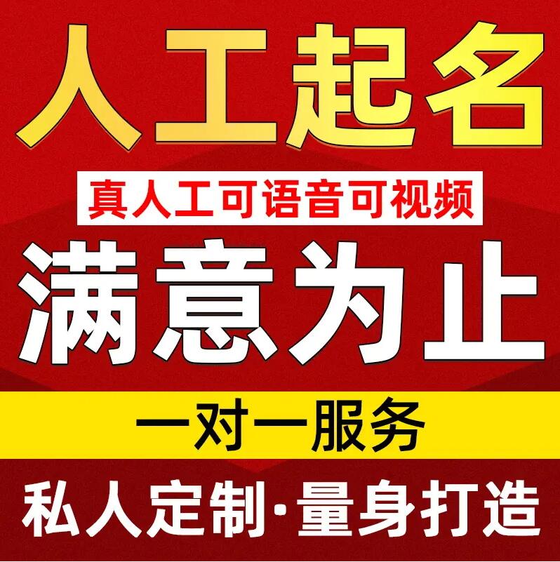  纳雍取名/改名 找田老师