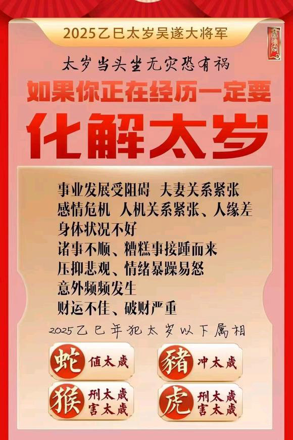  纳雍怎么化太岁-化太岁找田大师- 一对一人工解答